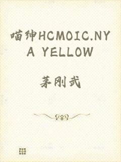 喵绅HCMOIC.NYA YELLOW